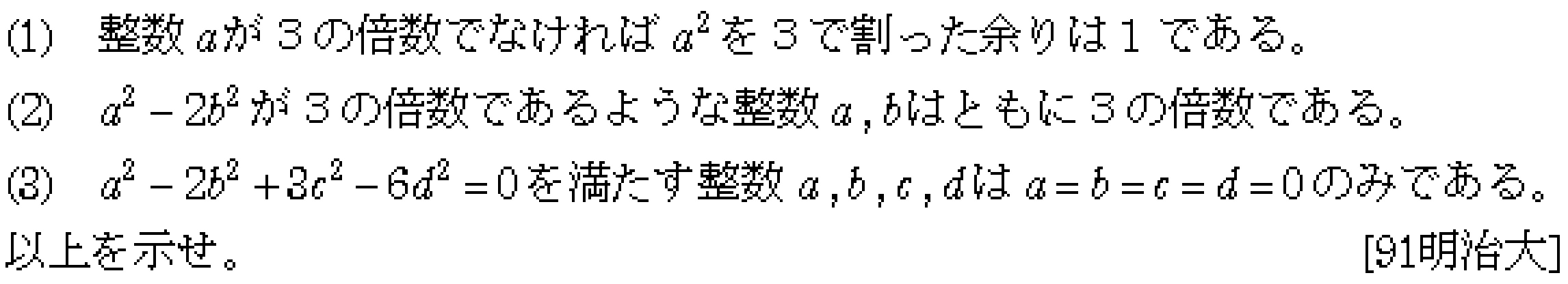 数学A 整数問題 整数問題 問題20の問題画像
