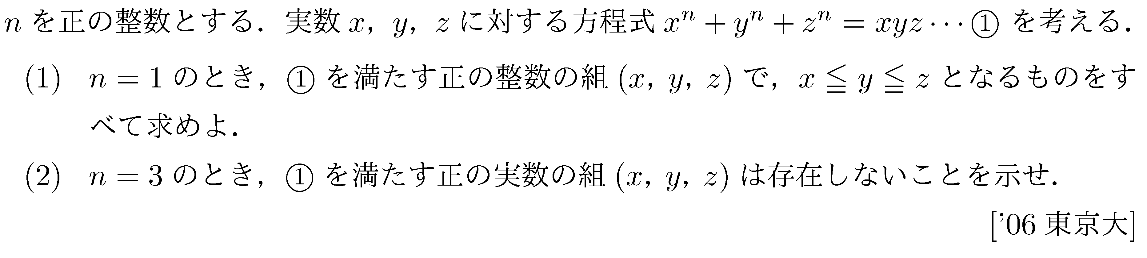 数学A 整数問題 整数問題 問題26の問題画像