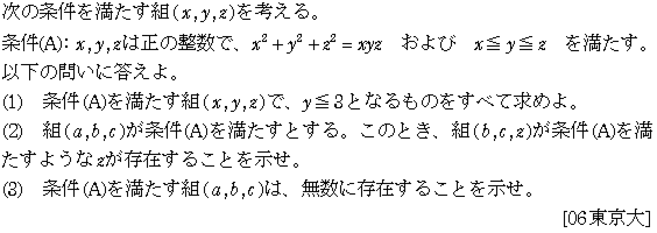 数学A 整数問題 整数問題 問題27の問題画像