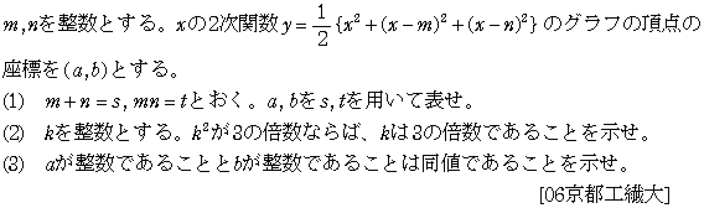 数学A 整数問題 整数問題 問題28の問題画像