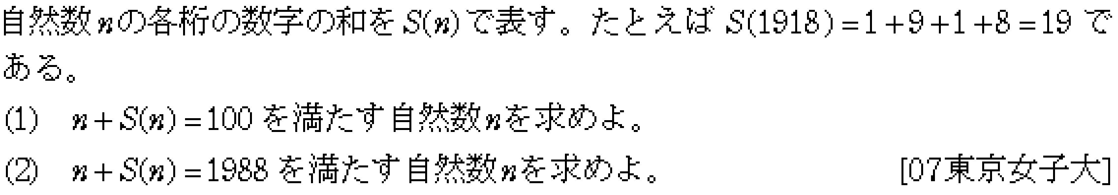 数学A 整数問題 整数問題 問題31の問題画像