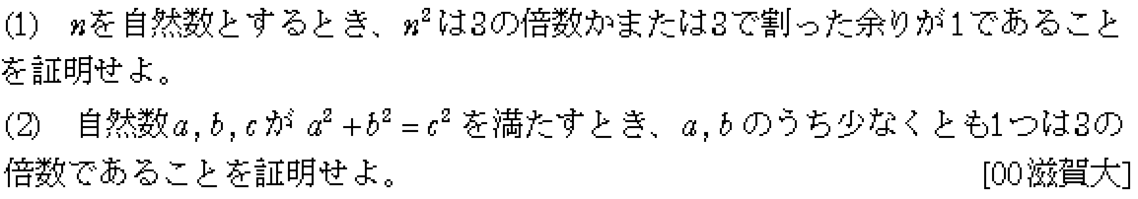 数学A 整数問題 整数問題 問題32の問題画像