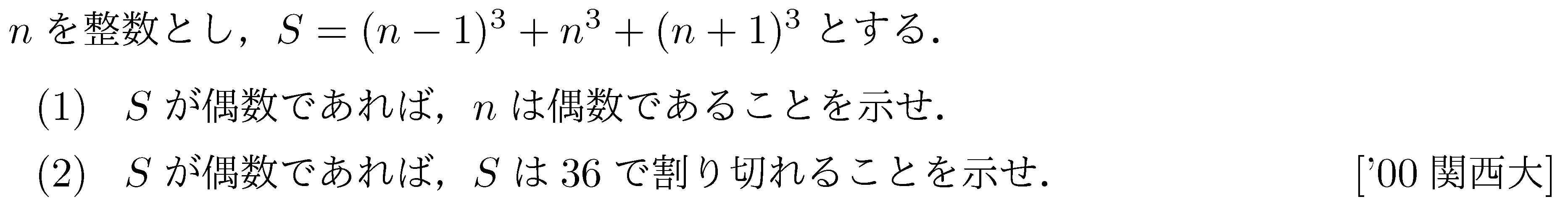 数学A 整数問題 整数問題 問題34の問題画像