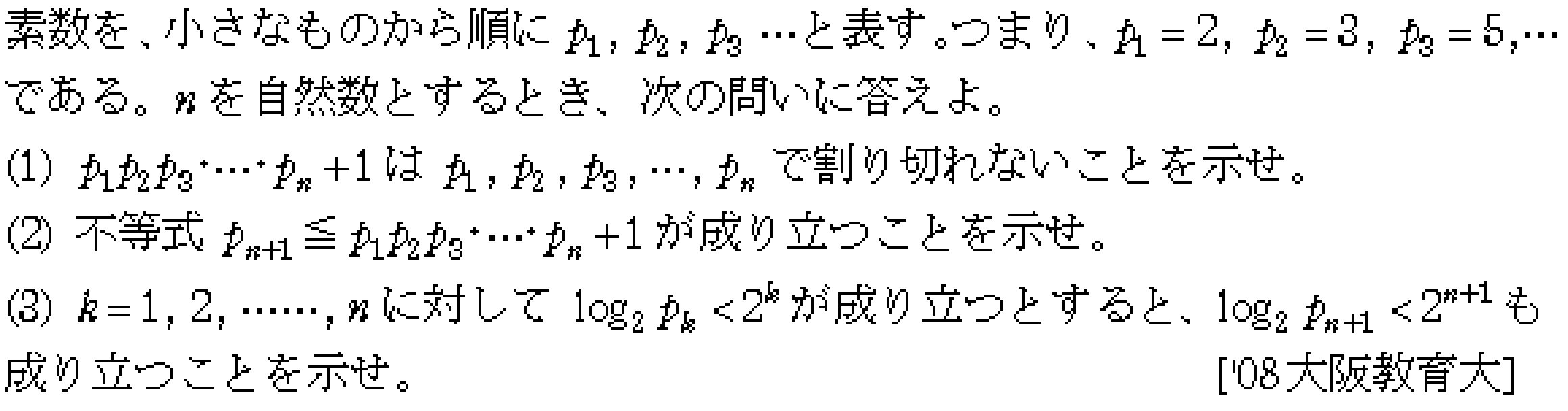 数学A 整数問題 整数問題 問題35の問題画像