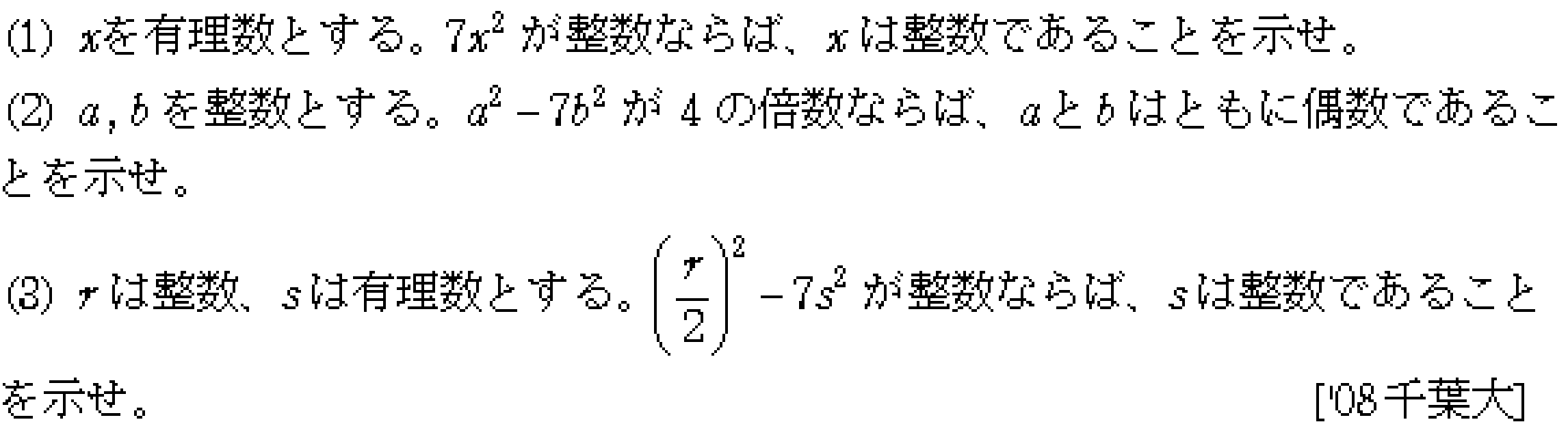 数学A 整数問題 整数問題 問題36の問題画像