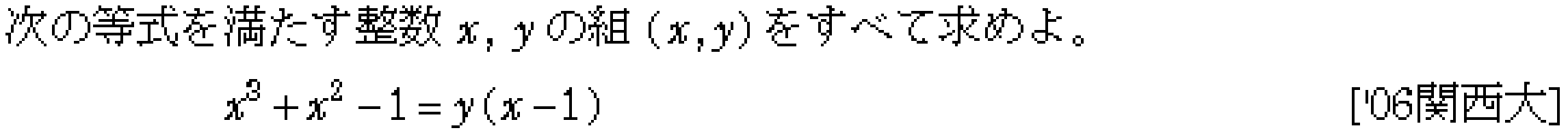 数学A 整数問題 整数問題 問題37の問題画像