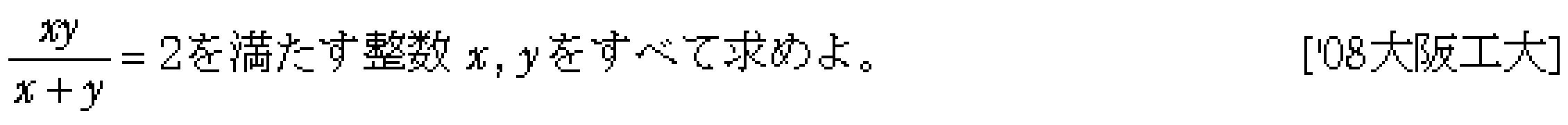 数学A 整数問題 整数問題 問題38の問題画像