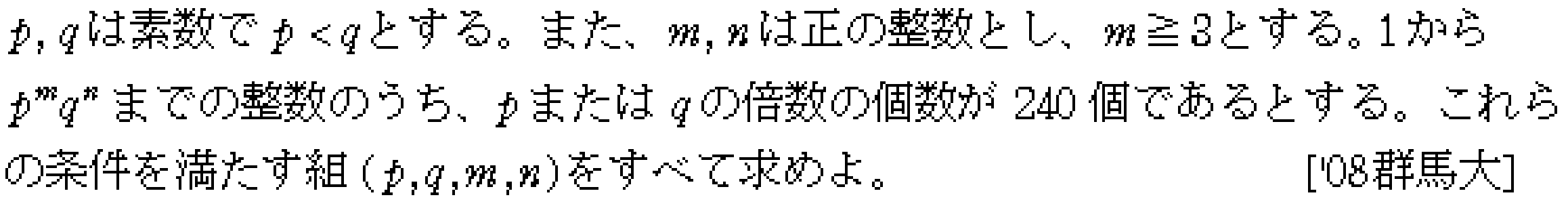 数学A 整数問題 整数問題 問題39の問題画像
