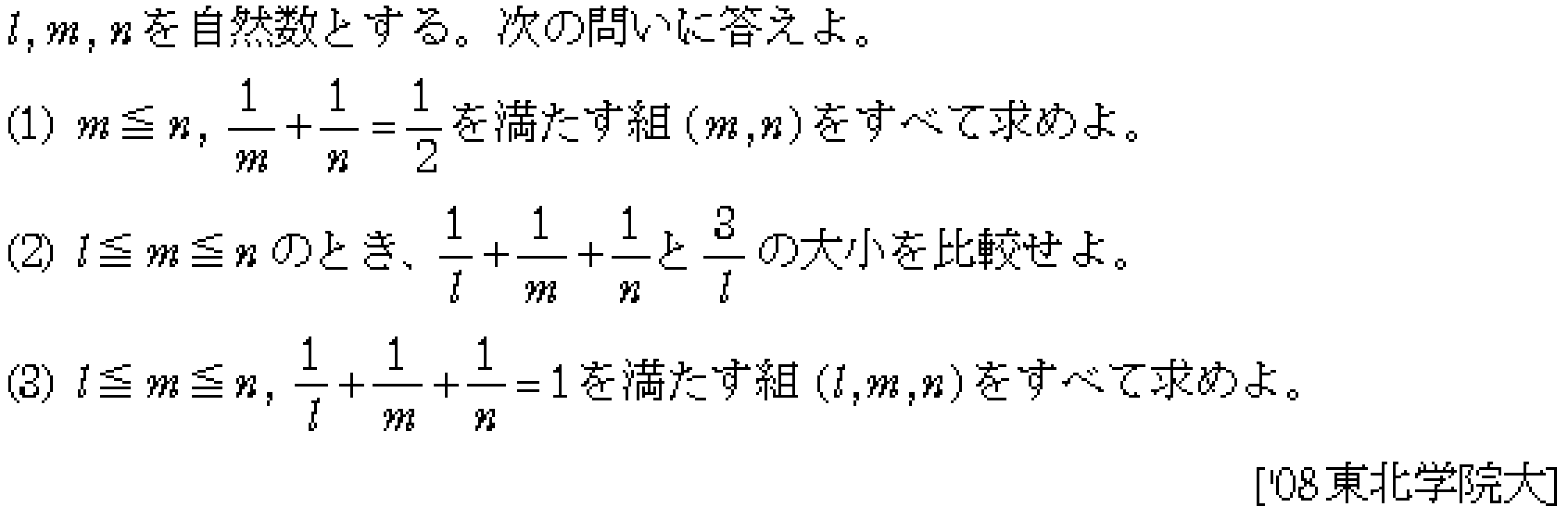 数学A 整数問題 整数問題 問題42の問題画像