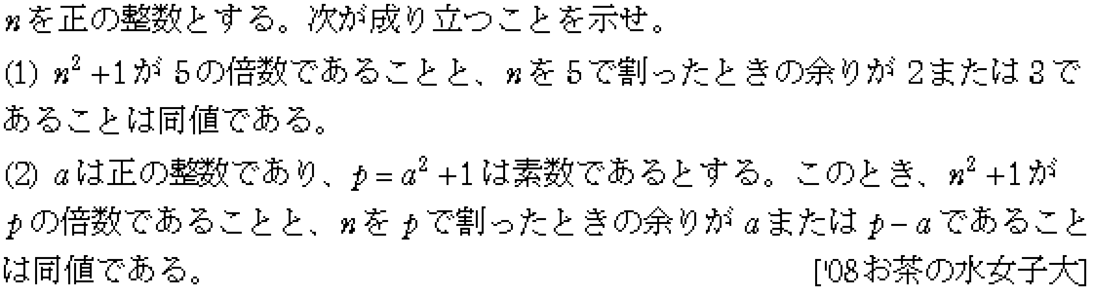 数学A 整数問題 整数問題 問題43の問題画像