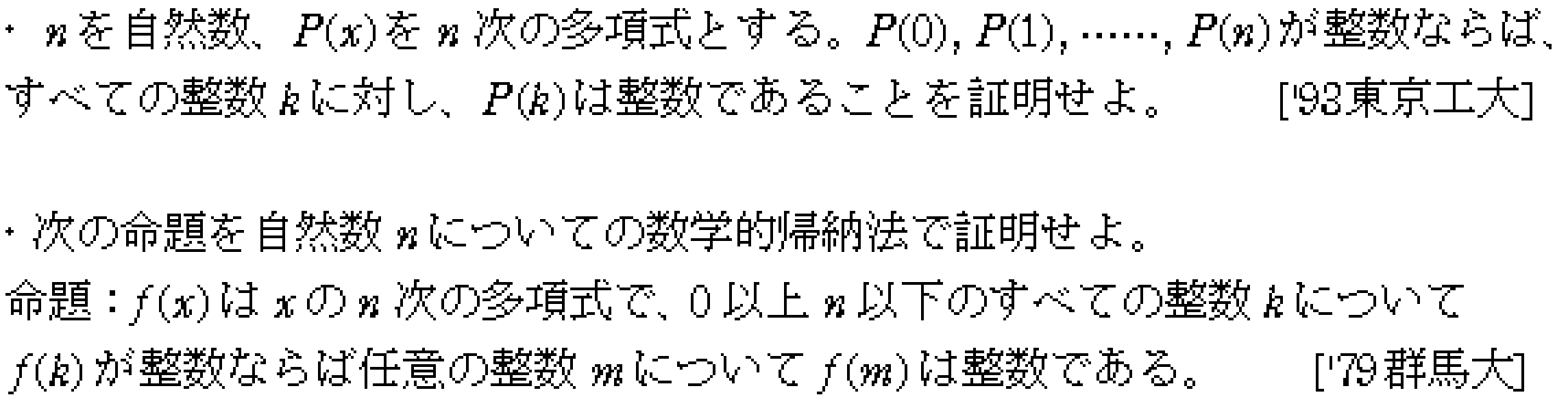 数学A 整数問題 整数問題 問題44の問題画像