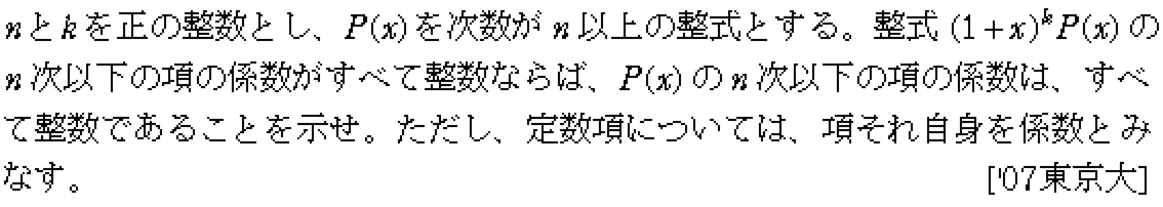 数学A 整数問題 整数問題 問題45の問題画像