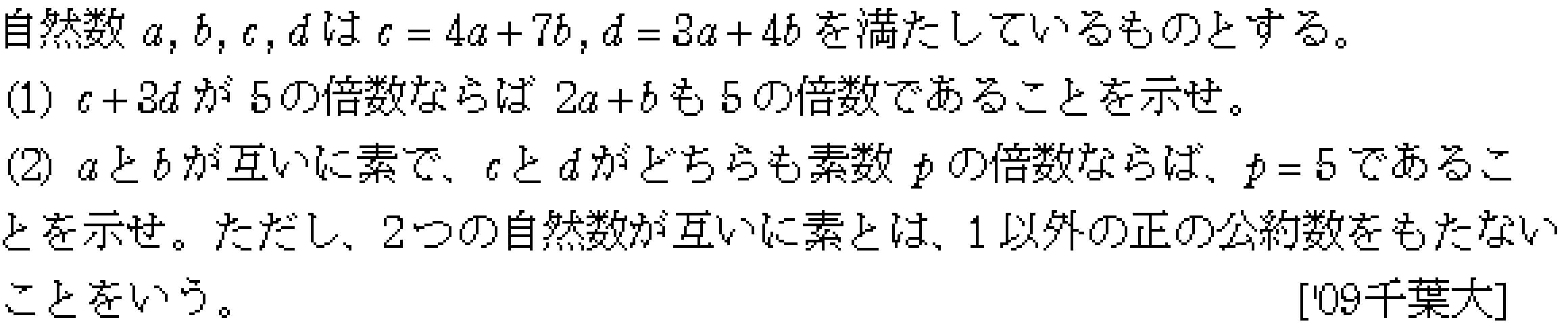 数学A 整数問題 整数問題 問題46の問題画像