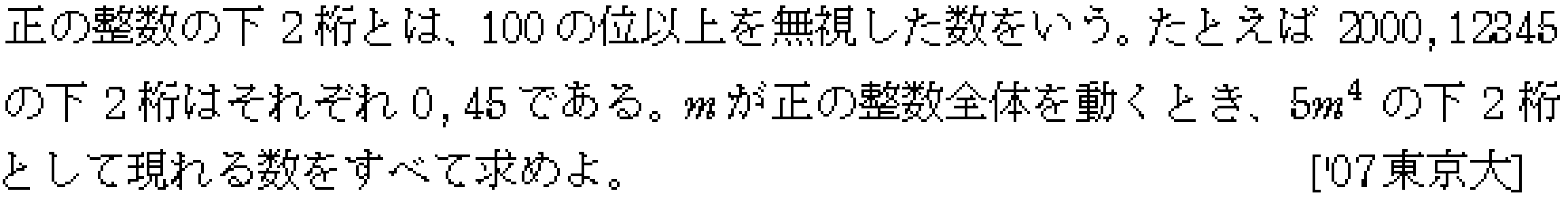 数学A 整数問題 整数問題 問題48の問題画像