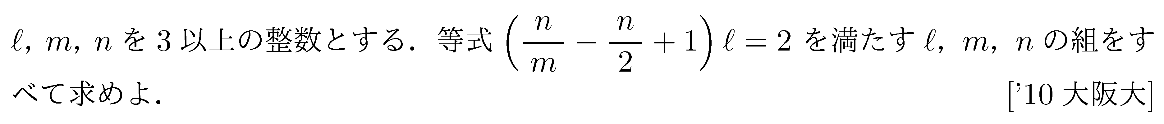 数学A 整数問題 整数問題 問題49の問題画像