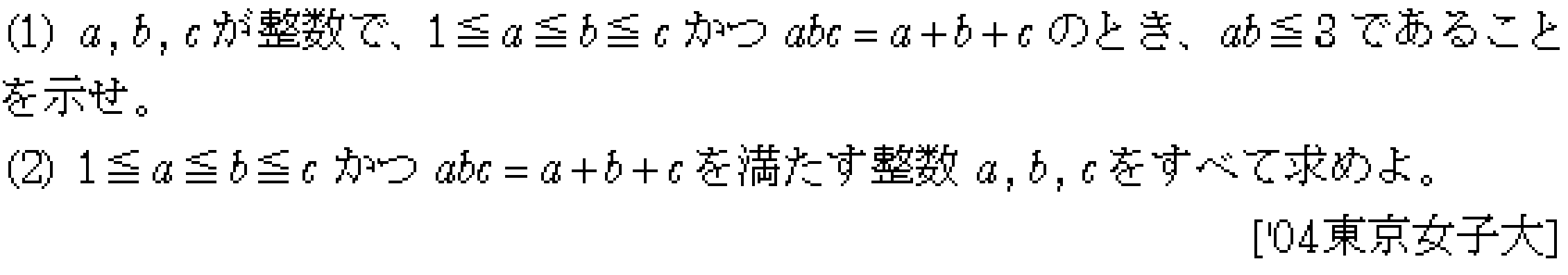 数学A 整数問題 整数問題 問題50の問題画像