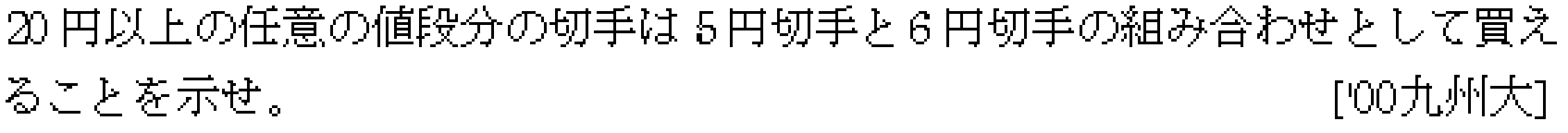 数学A 整数問題 整数問題 問題51の問題画像