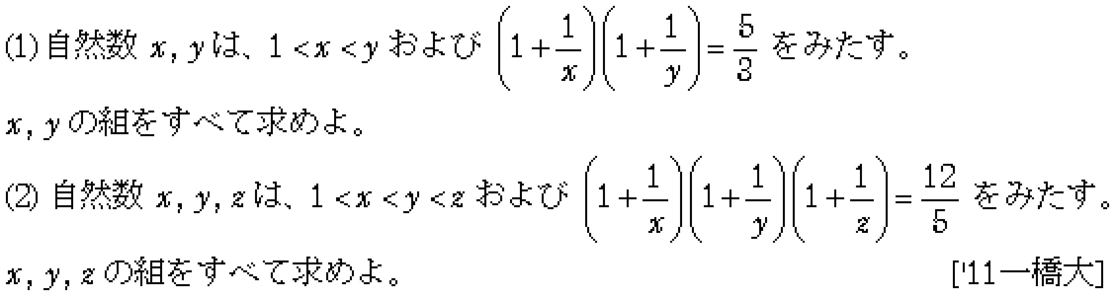 数学A 整数問題 整数問題 問題52の問題画像
