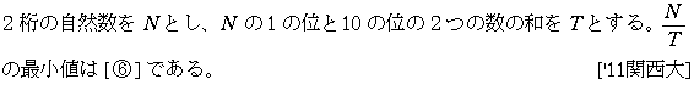 数学A 整数問題 整数問題 問題53の問題画像