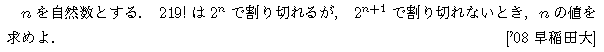 数学A 整数問題 整数問題 問題55の問題画像