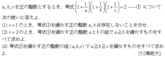数学A 整数問題 整数問題 問題56の問題画像
