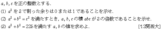 数学A 整数問題 整数問題 問題57の問題画像