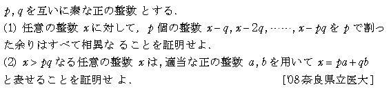 数学A 整数問題 整数問題 問題59の問題画像