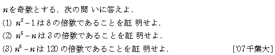 数学A 整数問題 整数問題 問題61の問題画像