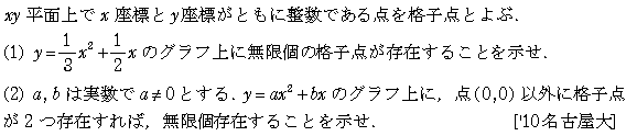 数学A 整数問題 整数問題 問題67の問題画像