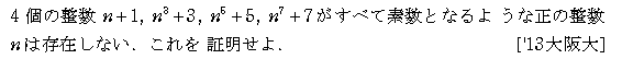 数学A 整数問題 整数問題 問題69の問題画像
