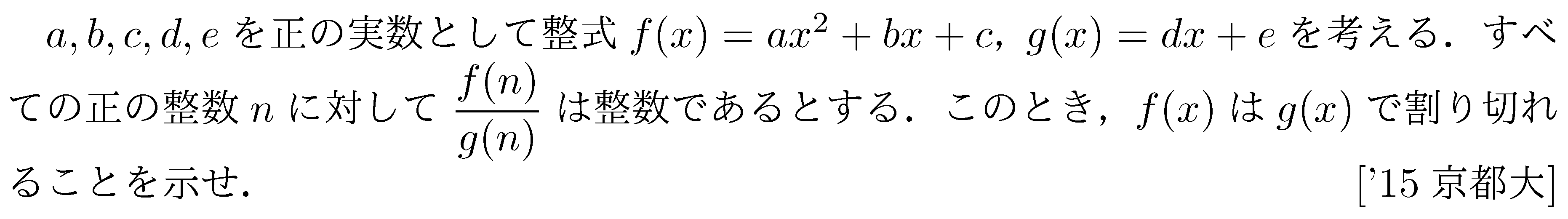 数学A 整数問題 整数問題 問題72の問題画像