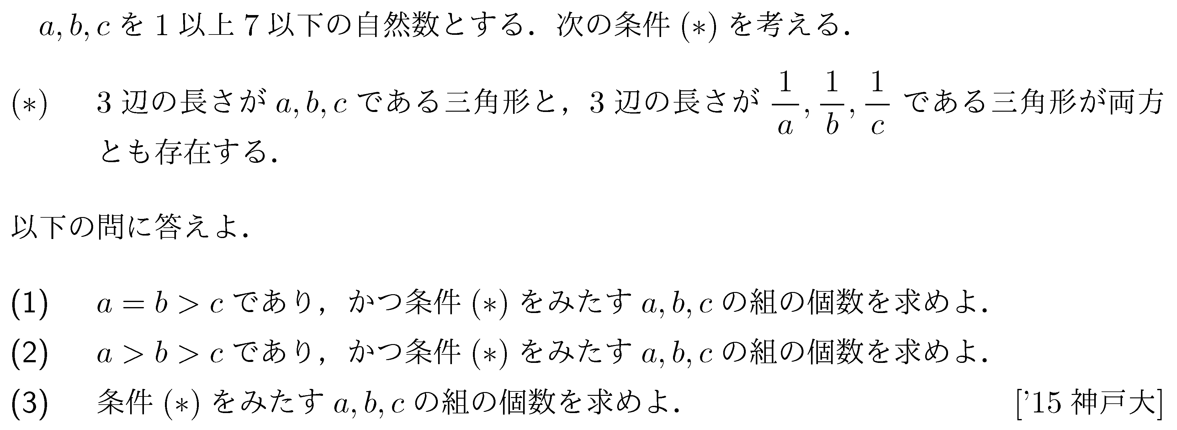 数学A 整数問題 整数問題 問題73の問題画像