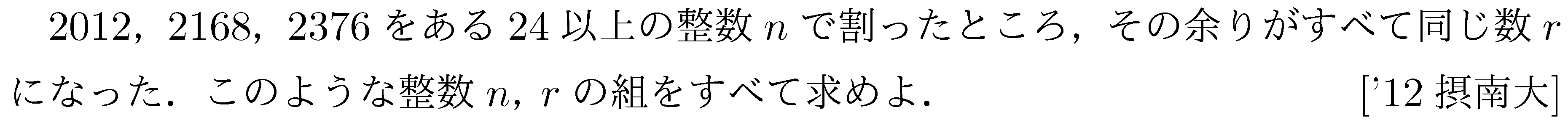数学A 整数問題 整数問題 問題74の問題画像