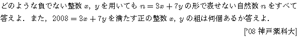 数学A 整数問題 整数問題 問題75の問題画像