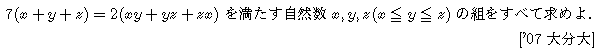 数学A 整数問題 整数問題 問題76の問題画像