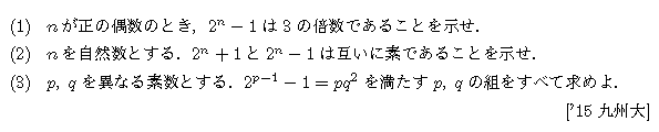 数学A 整数問題 整数問題 問題77の問題画像
