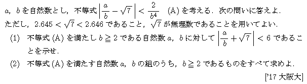 数学A 整数問題 整数問題 問題80の問題画像