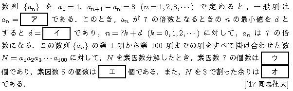 数学A 整数問題 整数問題 問題83の問題画像