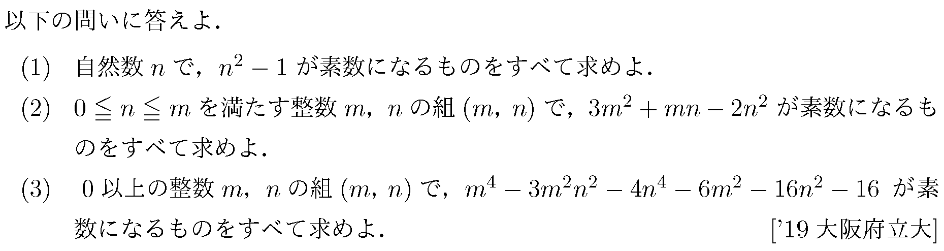 数学A 整数問題 整数問題 問題89の問題画像