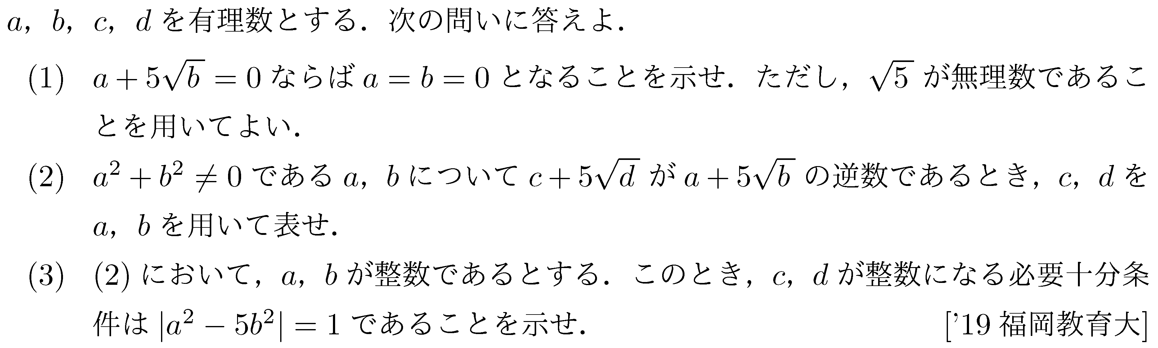 数学A 整数問題 整数問題 問題90の問題画像