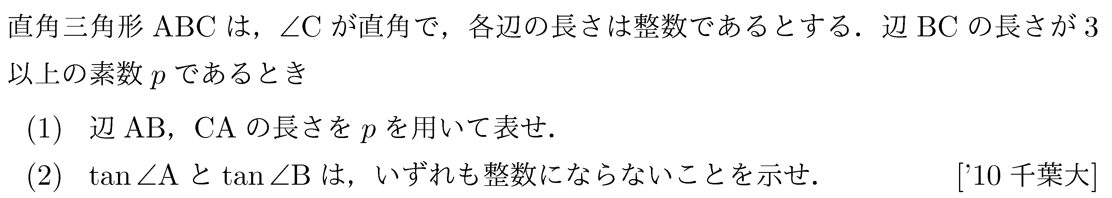 数学A 整数問題 整数問題 問題91の問題画像