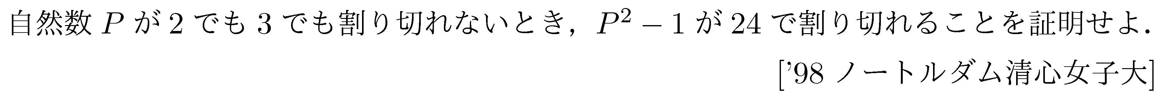 数学A 整数問題 整数問題 問題92の問題画像