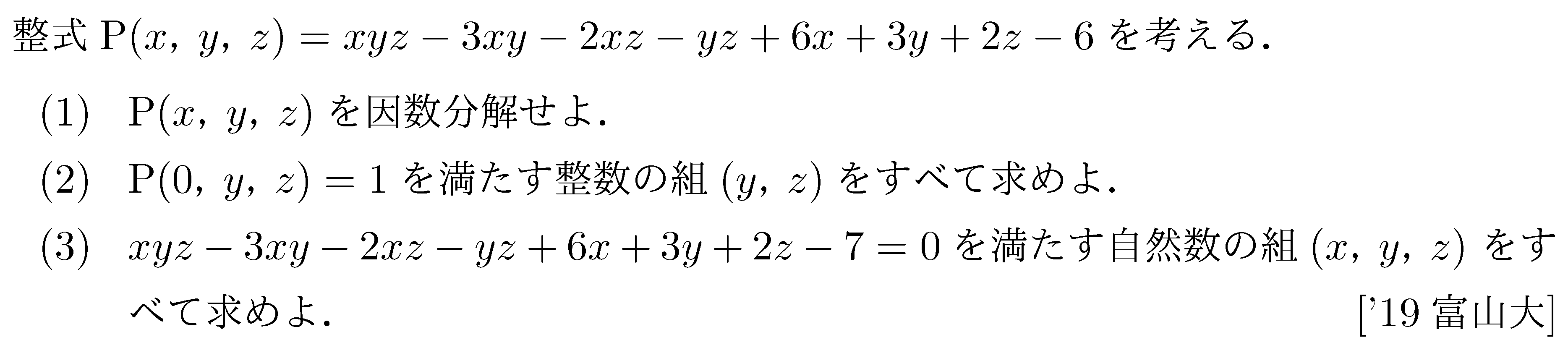 数学A 整数問題 整数問題 問題93の問題画像