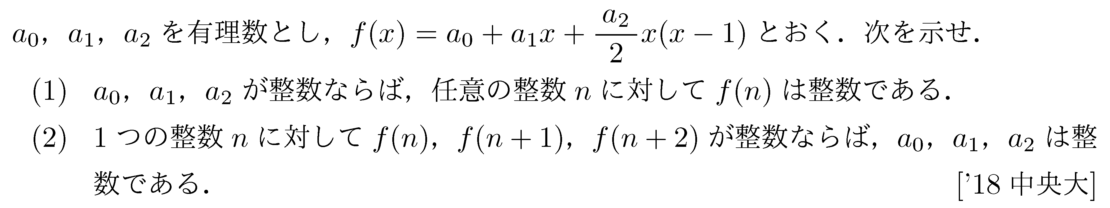 数学A 整数問題 整数問題 問題94の問題画像