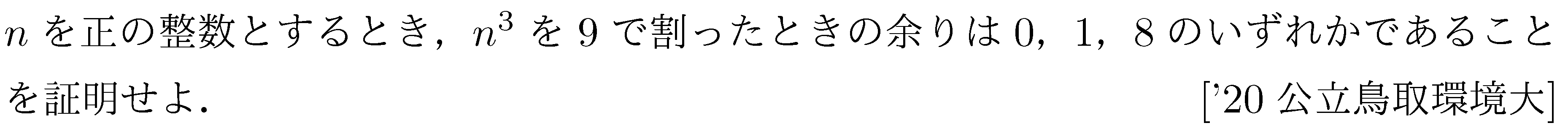 数学A 整数問題 整数問題 問題95の問題画像