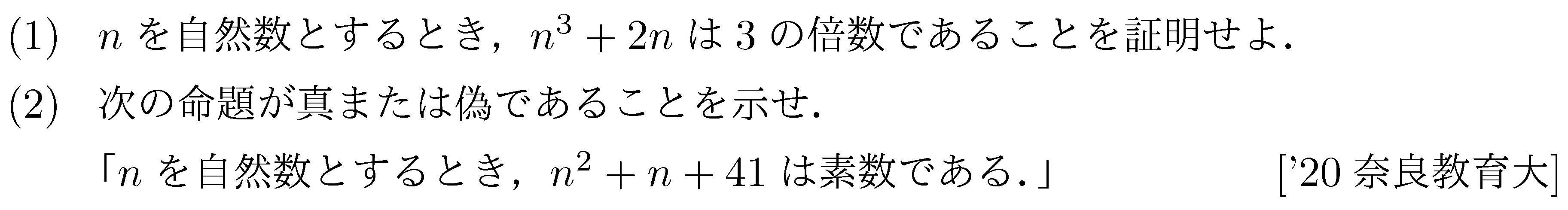 数学A 整数問題 整数問題 問題96の問題画像