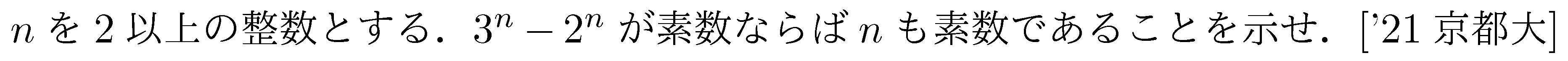 数学A 整数問題 整数問題 問題97の問題画像