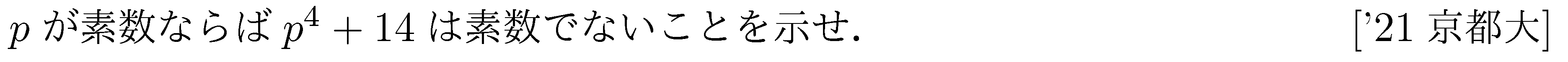 数学A 整数問題 整数問題 問題98の問題画像