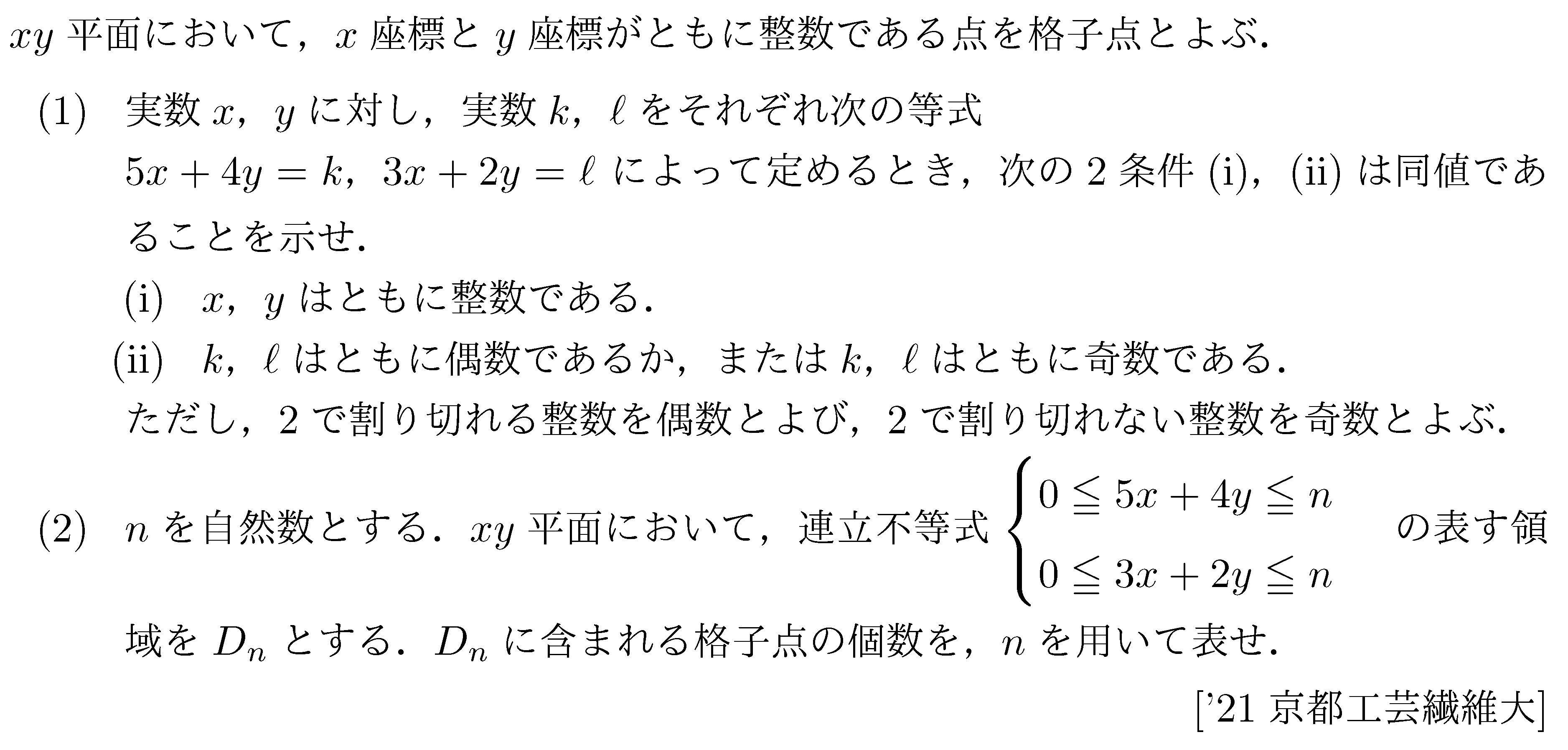 数学A 整数問題 整数問題 問題99の問題画像
