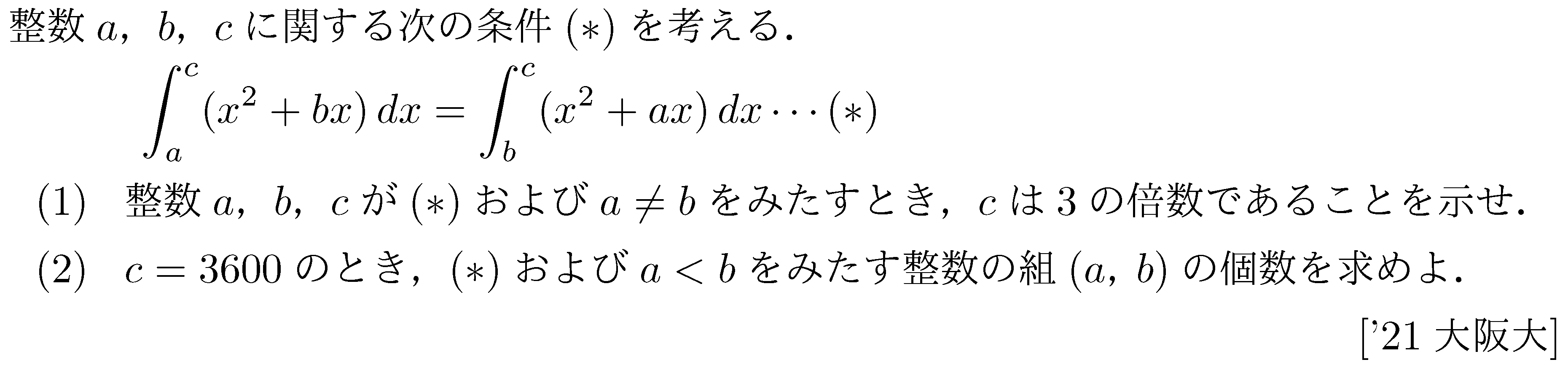 数学A 整数問題 整数問題 問題100の問題画像